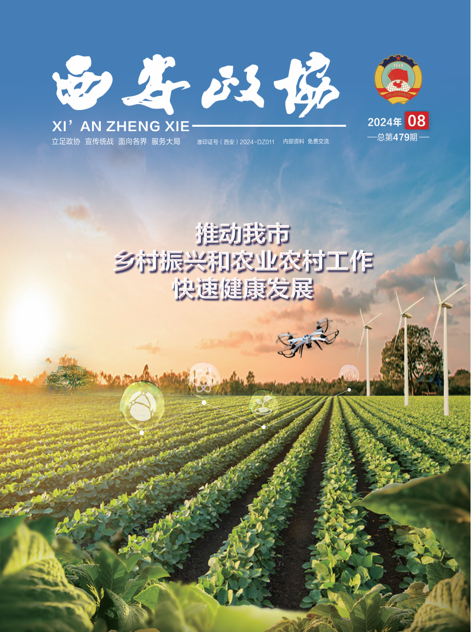 2024年第08期